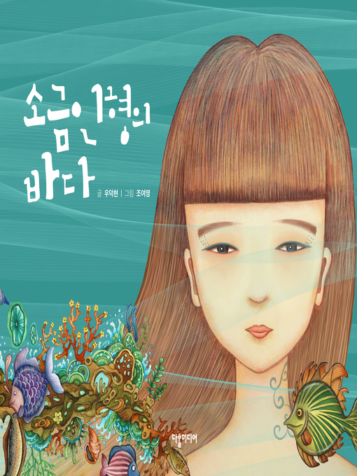 Title details for (The Sea of Salt doll) 소금인형 by Deok-hyeon Woo - Available